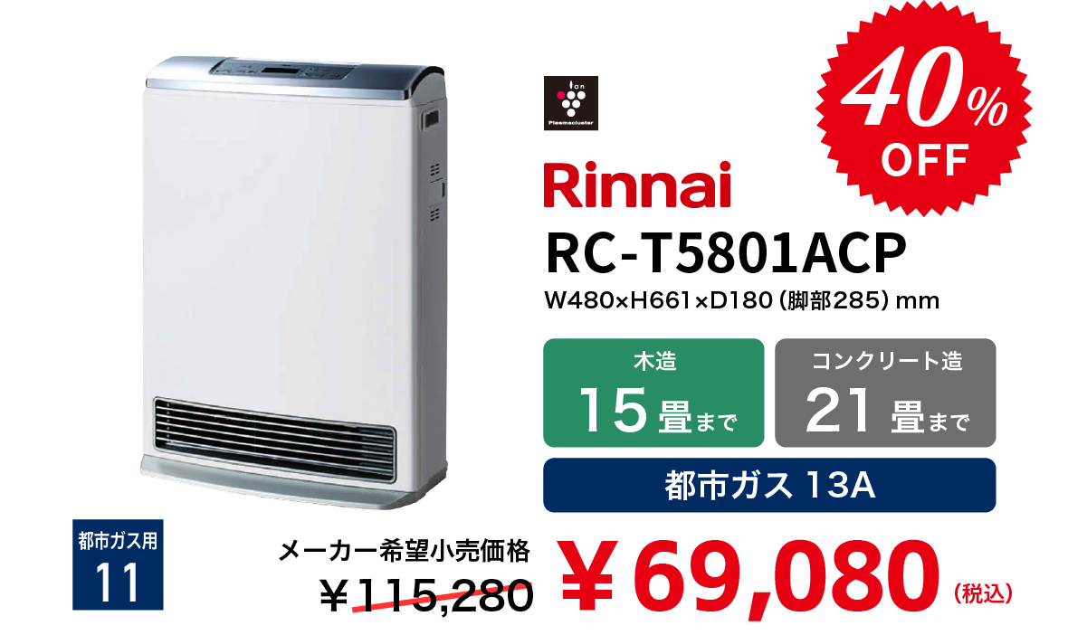 美品 リンナイ ガスファンヒーター RC-T5801ACP 13A 都市ガス Yahoo