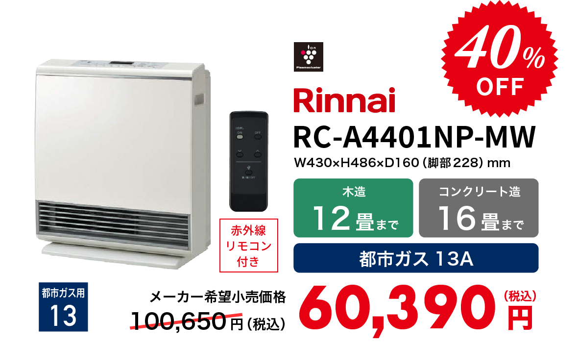 Rinnai RC-A4401NP-MW