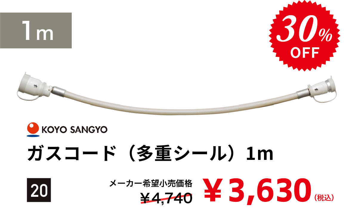 送料無料・名入れ彫刻 光陽産業 ガスコード 1m - 通販 - lasminas.gob.mx